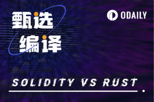 Solidity VS Rust：智能合约开发者该选经典还是创新？