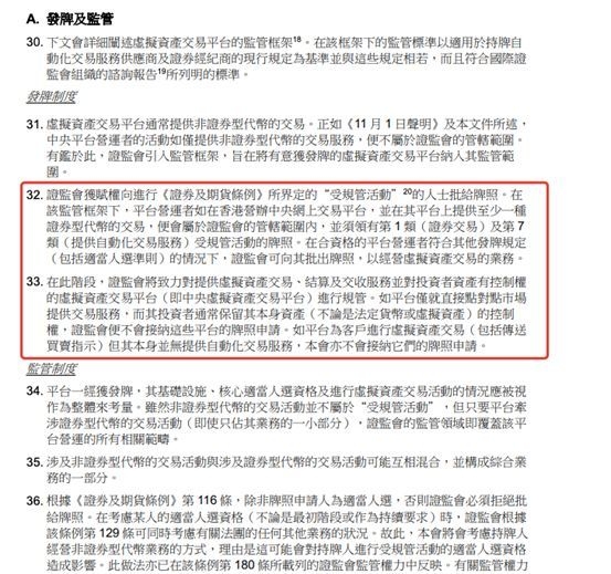香港证监会将“发牌”，多数交易所静观
