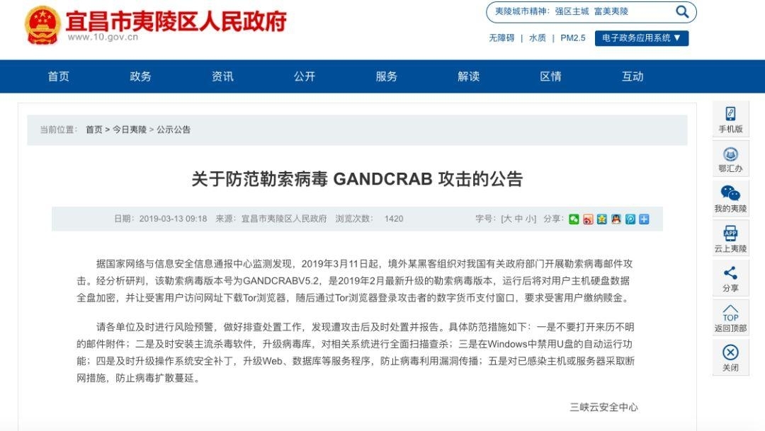继 WannaCry 后，加密货币勒索程序 GandCrab 再度侵犯中国