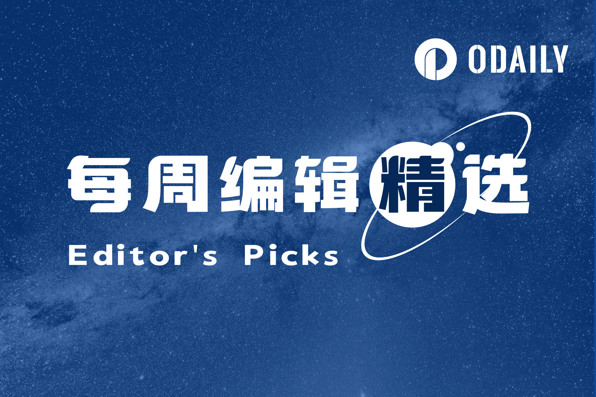 每周编辑精选 Weekly Editor's Picks（0120-0126）