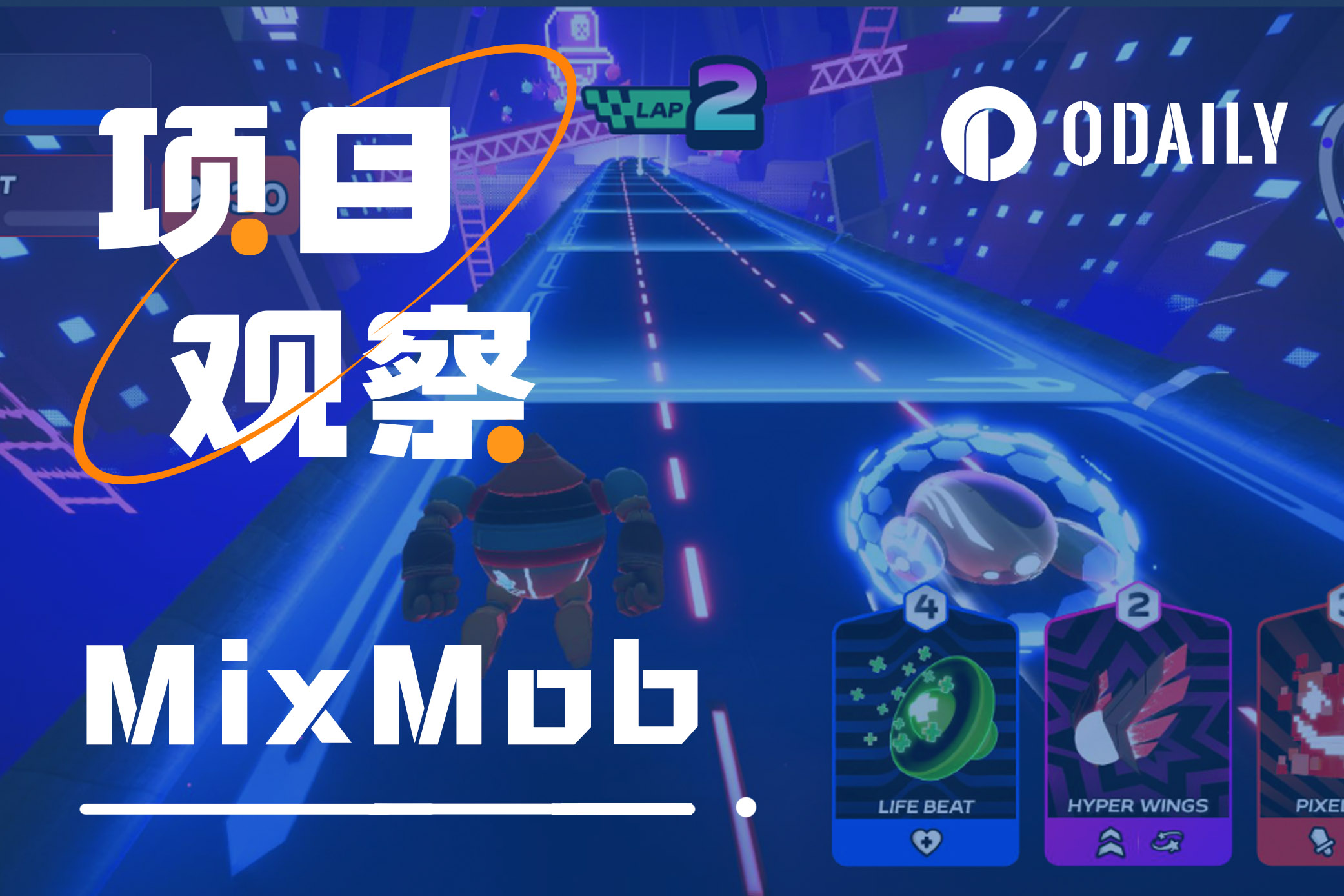 赛场竞速 战略性卡组，MixMob如何改进链游体系？